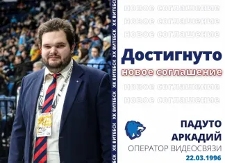 Источник: Экс-журналист «БХ» уволен из «Витебска» Источник: Экс-журналист «БХ» уволен из «Витебска»